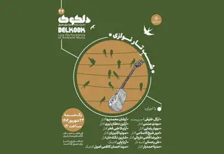برنامه «شَبِ تارنوازی» در خانه هنرمندان اجرا می‌شود