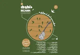 برنامه «شَبِ تارنوازی» در خانه هنرمندان اجرا می‌شود