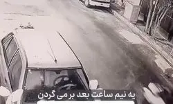 وقتی وجدان دزدان ، ضبط ماشین عروس را برگرداند+فیلم 