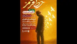 «خط قرمز» در فرهنگسرای خاوران روی صحنه می‌رود