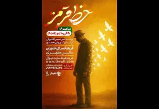 «خط قرمز» در فرهنگسرای خاوران روی صحنه می‌رود