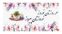 تبریک نوروزی کارترون