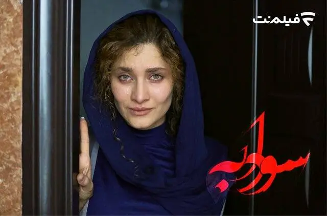 فیلم «سودابه» آنلاین اکران شد