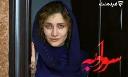 فیلم «سودابه» آنلاین اکران شد