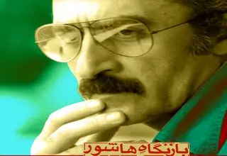 «بازنگاه هاشور» با مروری بر آثار کامران شیردل در موزه سینما