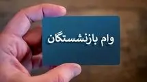حمایت مالی جدید از بازنشستگان کشوری آغاز شد