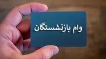 حمایت مالی جدید از بازنشستگان کشوری آغاز شد