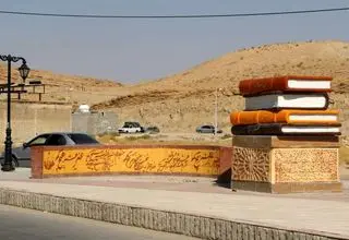 نیم قرن کتاب‌بازی در یک شهر کوچک