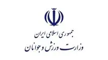 بیانیه وزارت ورزش در محکومیت تجاوز رژیم صهیونیستی