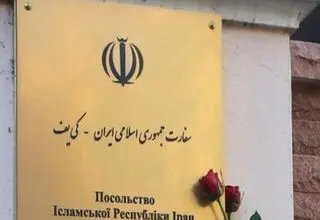 سفارت ایران در اوکراین پیام ویژه ارسال کرد