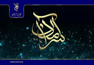دهمین دوره برنامه سرآمدان علمی ایران در تابستان ۱۴۰۴ برگزار می شود