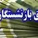 تغییر زمانبندی واریز حقوق مهرماه بازنشستگان تامین اجتماعی، کشوری و فرهنگیان