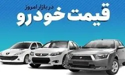 اعلام قیمت روز خودروهای داخلی در بازار آزاد