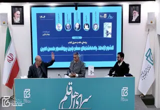اسلام از مسیر عرفان ایرانی به چین راه یافت
