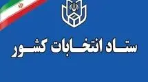 آغاز ثبت‌ نام انتخابات میان دوره‌ای خبرگان رهبری از ۱۰ اسفند