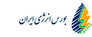 راه اندازی سه صندوق پروژه در بورس انرژی