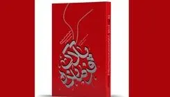 روایتی از زندگی زندگی شهید علی صبوری قمی در «پلاک فرمانده» 