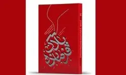 روایتی از زندگی زندگی شهید علی صبوری قمی در «پلاک فرمانده» 
