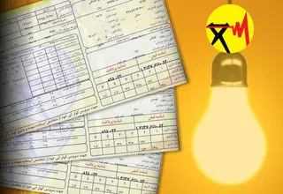 قبض الکترونیکی کارنامه مصرف برق خانوار است