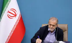 پزشکیان بخشنامه جدید ابلاغ کرد