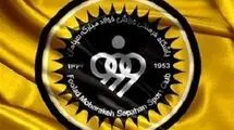 بیانیه سپاهان در خصوص تیمداری نکردن در رشته‌های غیرفوتبالی