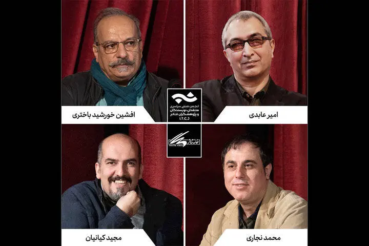 داوران مسابقه مطبوعاتی انجمن منتقدان خانه تئاتر