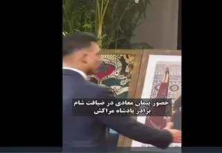 حضور پیمان معادی در ضیافت شام شاهزاده مراکش+ویدیو