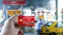 حتماً کارت سوخت شخصی خود را به همراه داشته باشید