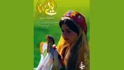 «لیلی من» از شبکه مستند پخش می‌شود؛ روایتی تازه از عروسک‌های بومی