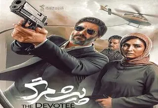 فیلم سینمایی «پیش‌مرگ»