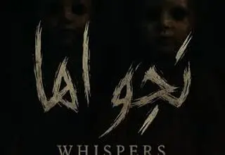 اکران فیلم نیمه‌بلند داستانی «نجواها»+ رونمایی از تیزر این فیلم