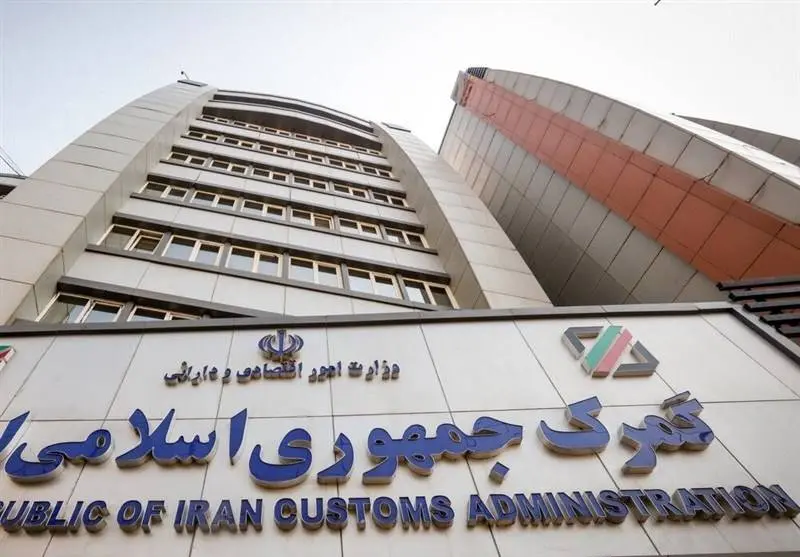 انتصابات جدید در گمرک جمهوری اسلامی ایران