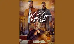 رونمایی از پوستر «جهان مبهم هاتف»