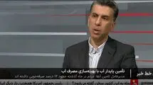 با یک قطره نشتی آب سالانه دو هزار لیتر آب هدر می‌رود