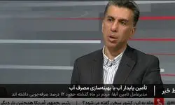 با یک قطره نشتی آب سالانه دو هزار لیتر آب هدر می‌رود