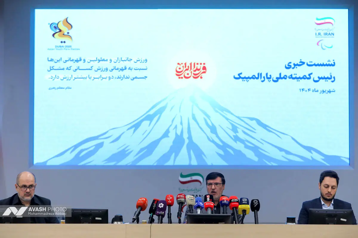 نشست خبری رئیس کمیته ملی پارالمپیک