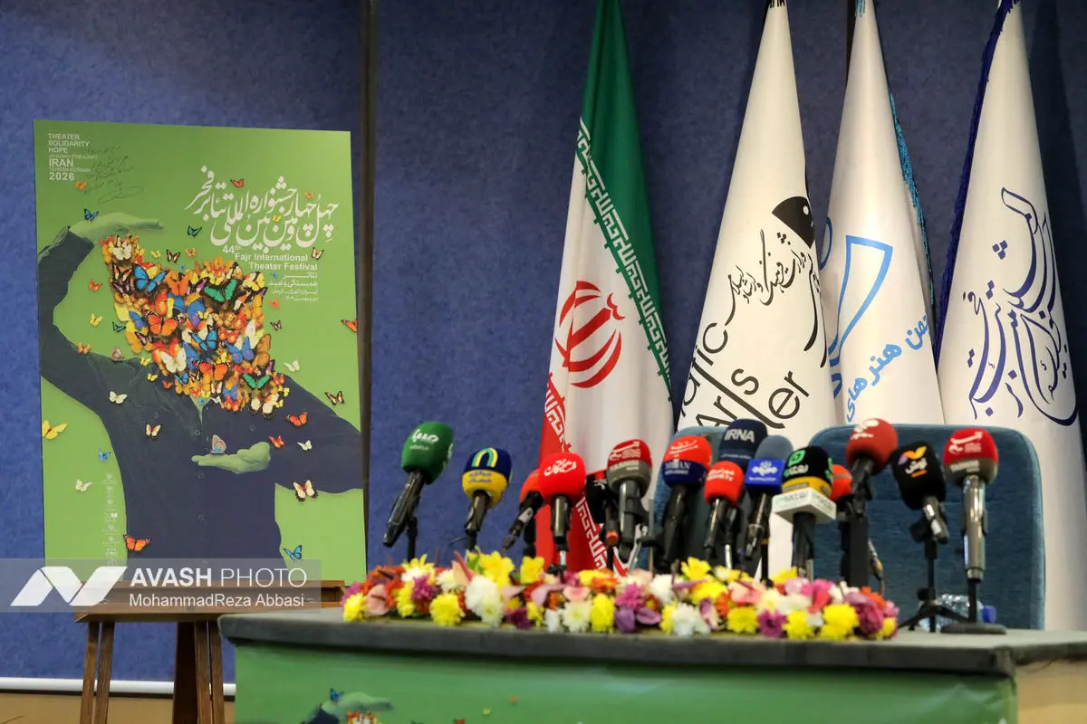 نشست خبری چهل و چهارمین جشنواره تئاتر فجر
