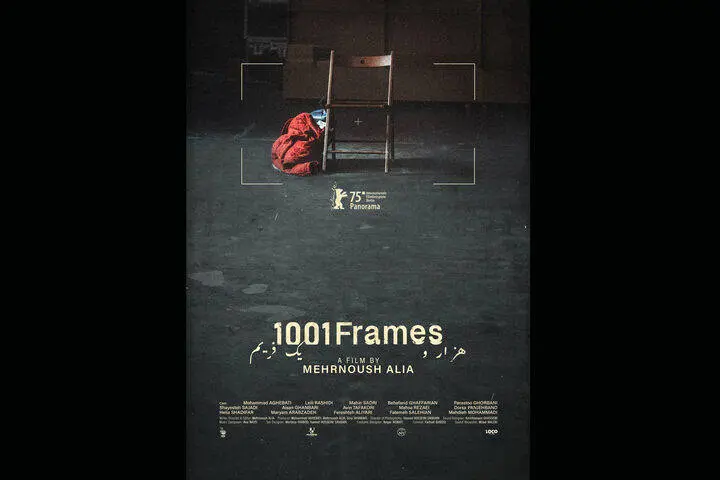 فیلم «هزار و یک فریم» دو جایزه از یونان گرفت