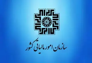 اطلاعیه جدید سازمان امور مالیاتی برای بهره‌مندی از بخشودگی جرایم