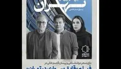 سحر دولتشاهی و پیمان قاسم‌خانی در تازه‌ترین فیلم «رسول صدرعاملی» 