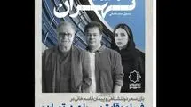 سحر دولتشاهی و پیمان قاسم‌خانی در تازه‌ترین فیلم «رسول صدرعاملی» 