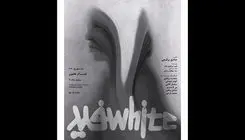 تماشاخانه هامون میزبان «سفید» می‌شود