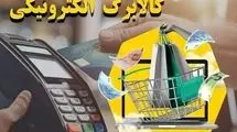 شارژ کالابرگ خانوار دهک‌های چهارم تا هفتم 