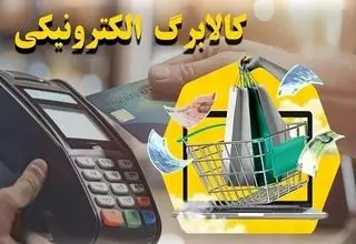شارژ کالابرگ خانوار دهک‌های چهارم تا هفتم 