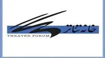 خانه تئاتر درباره هنرمندان بازداشتی توضیح داد