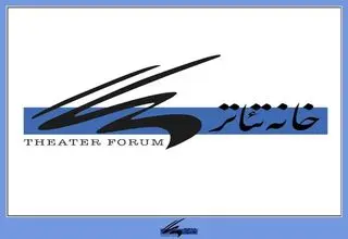 خانه تئاتر درباره هنرمندان بازداشتی توضیح داد