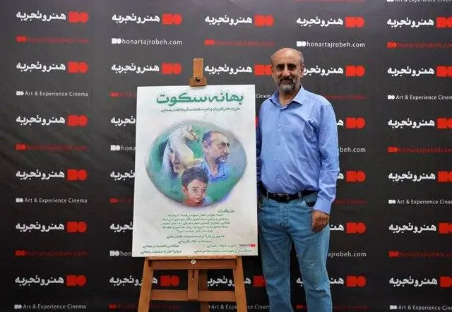 رونمایی از فیلم به بهانه سکوت