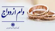 ۱۳ درصد از متقاضیان دریافت وام ازدواج در انتظار هستند