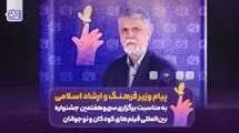 وزیر فرهنگ: جشنواره فیلم کودک و نوجوان نماد  صیانت از هویت فرهنگی است