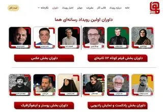 رویداد چندرسانه‌ای «هما» داوران خود را معرفی کرد